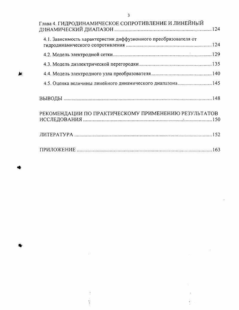 1.1. Принцип конвективного переноса элсктроактивных ионов в