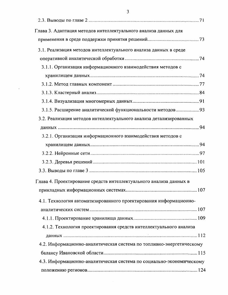 1.2. Методы и средства аналитической обработки данных.