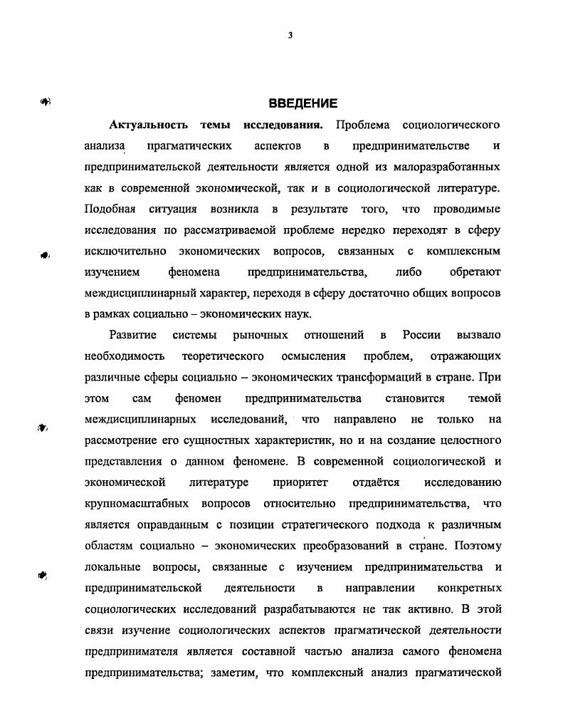  3. Специфика развития малого предпринимательства