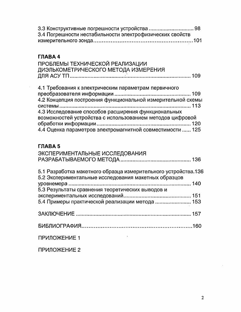 1.3 Разработка концепции контроля уровня на основе