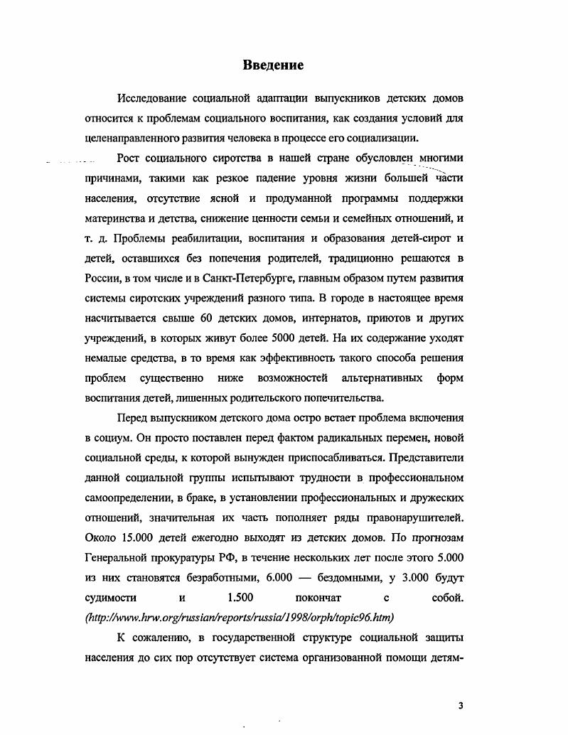 1. Общие вопросы теории социальной адаптации 