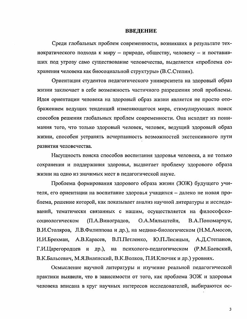 1.2. Содержание понятия здоровый образ жизни