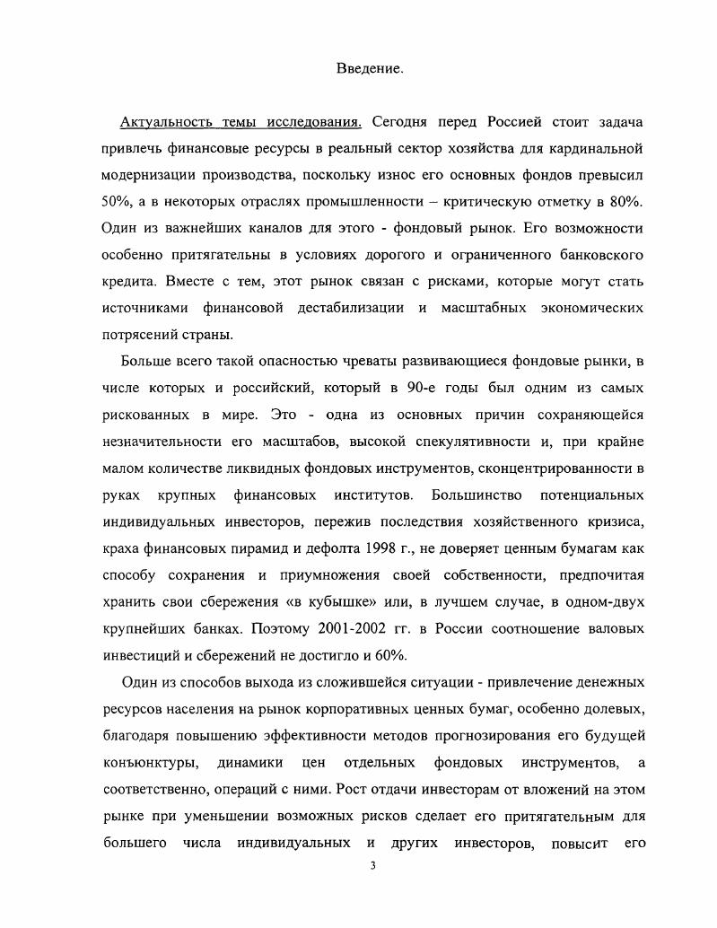 1.1 Структура и свойства фондового рынка.