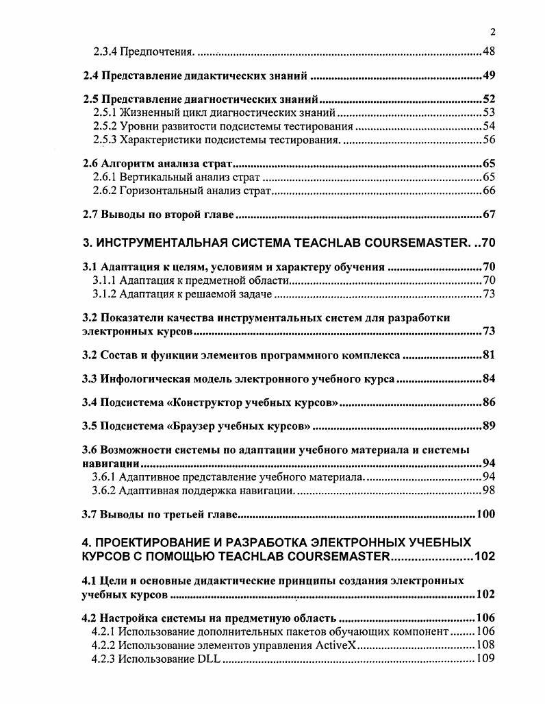 1.1 Основные направления развития компьютерных технологий обучения 