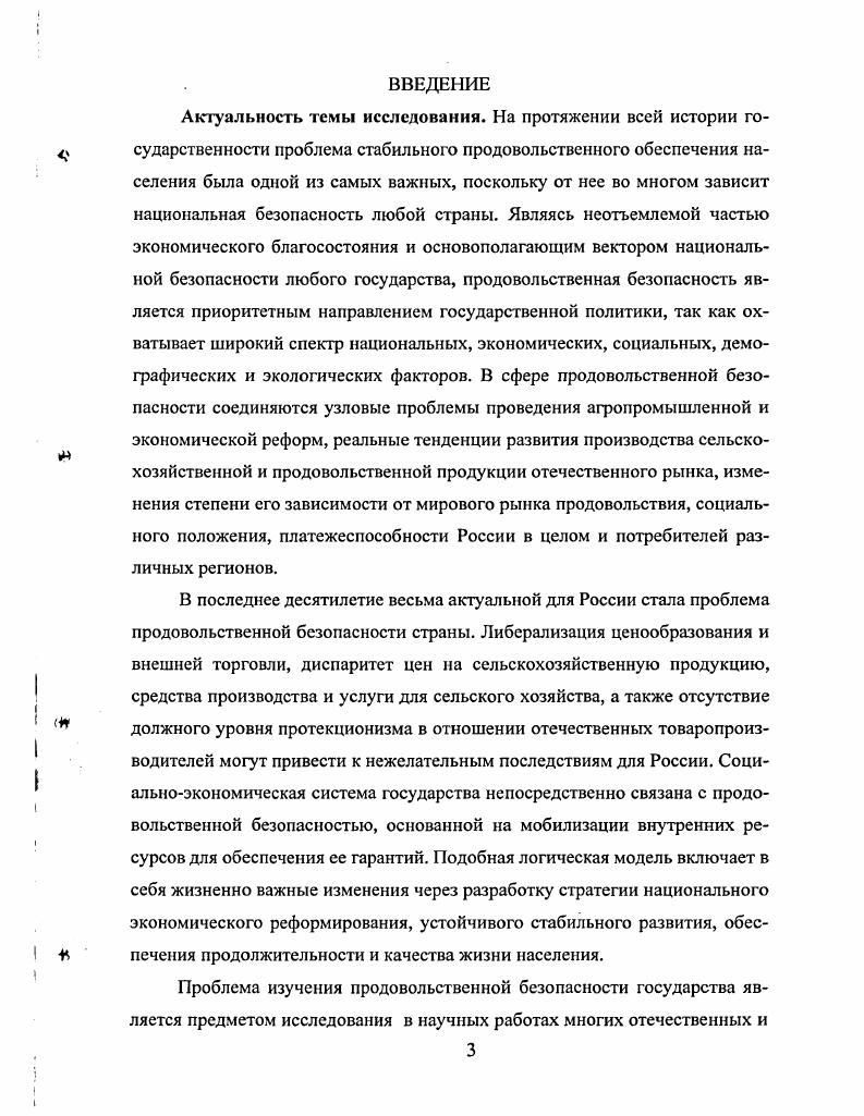 экономической безопасности государства