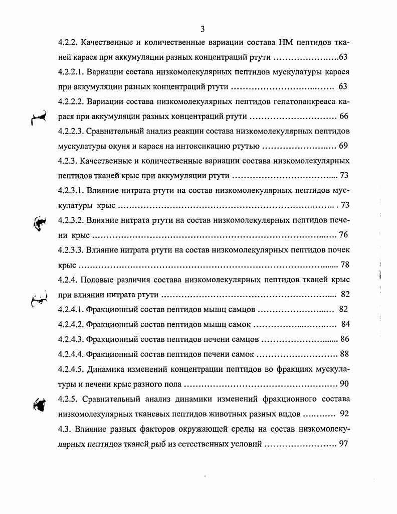 2.2. Полевые и лабораторные исследования . 