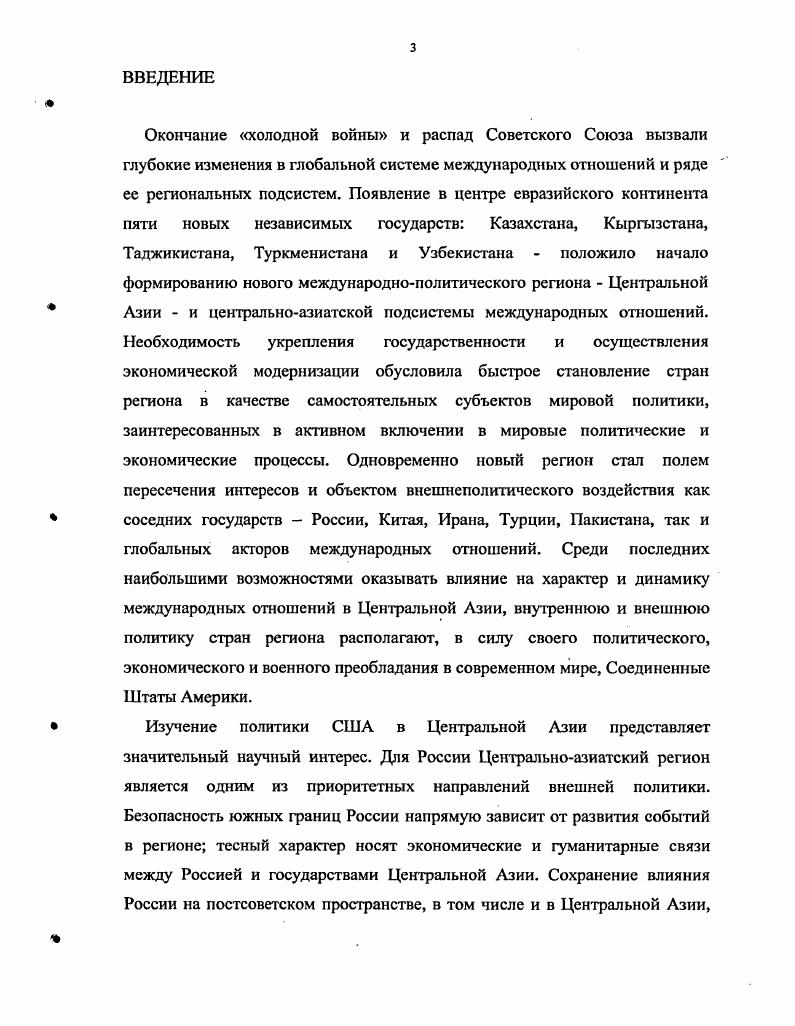 1.2. Интересы США в Центральной Азии