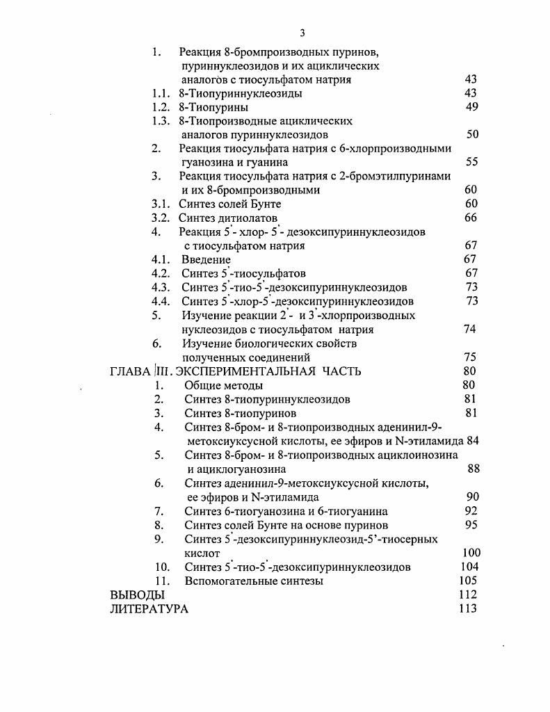 1.2. Биологические свойства 8тиопуринов 