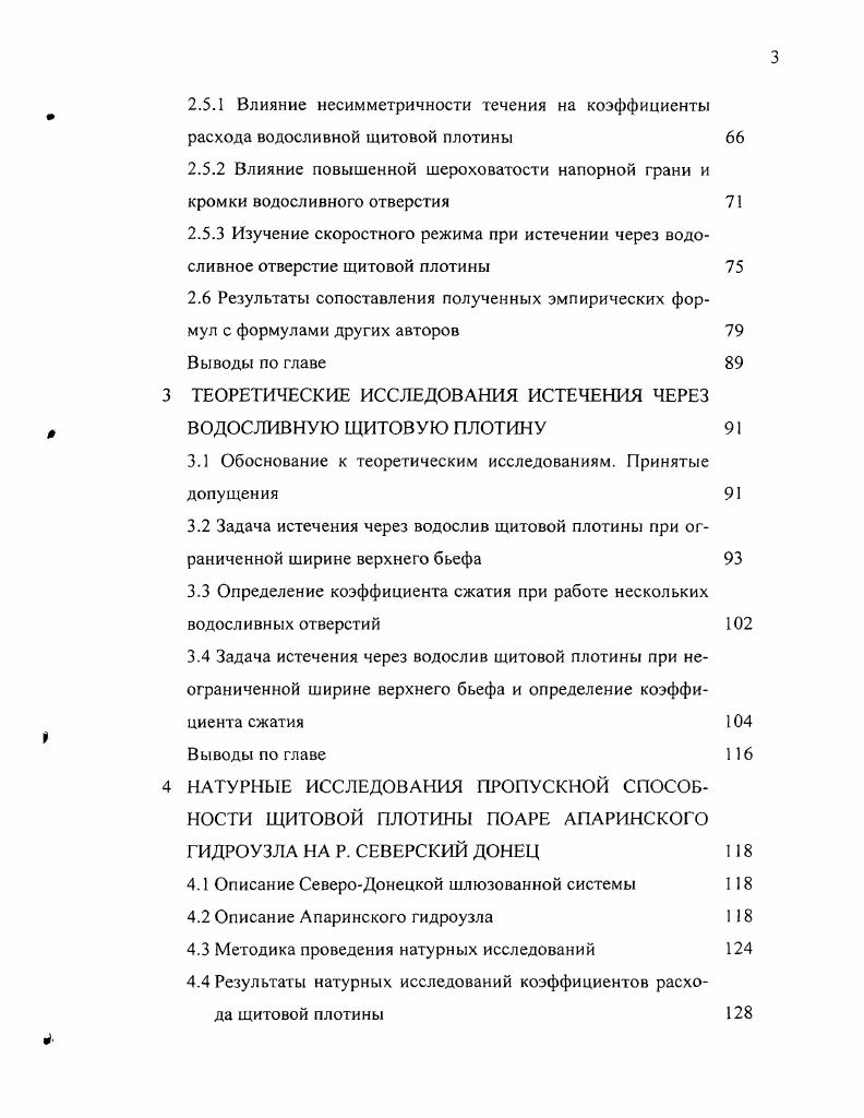 1.1 Описание конструкции водосливных щитовых плотин 