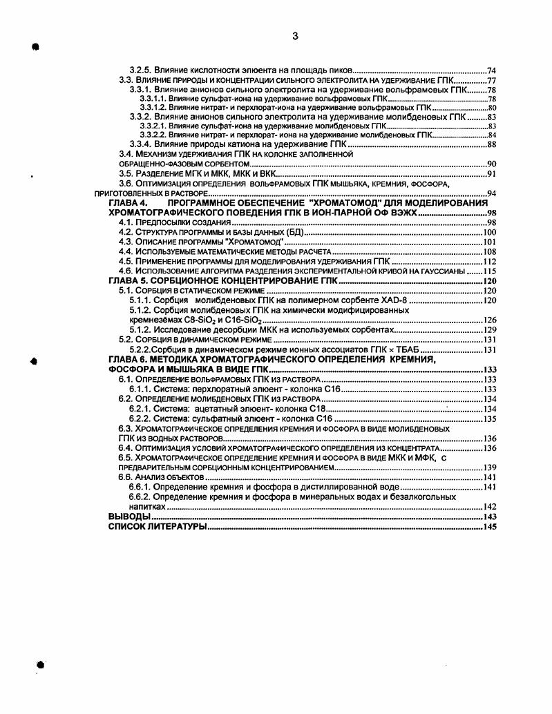 СПИСОК СОКРАЩЕНИЙ ПО ЭКСПЕРИМЕНТАЛЬНОЙ ЧАСТИ