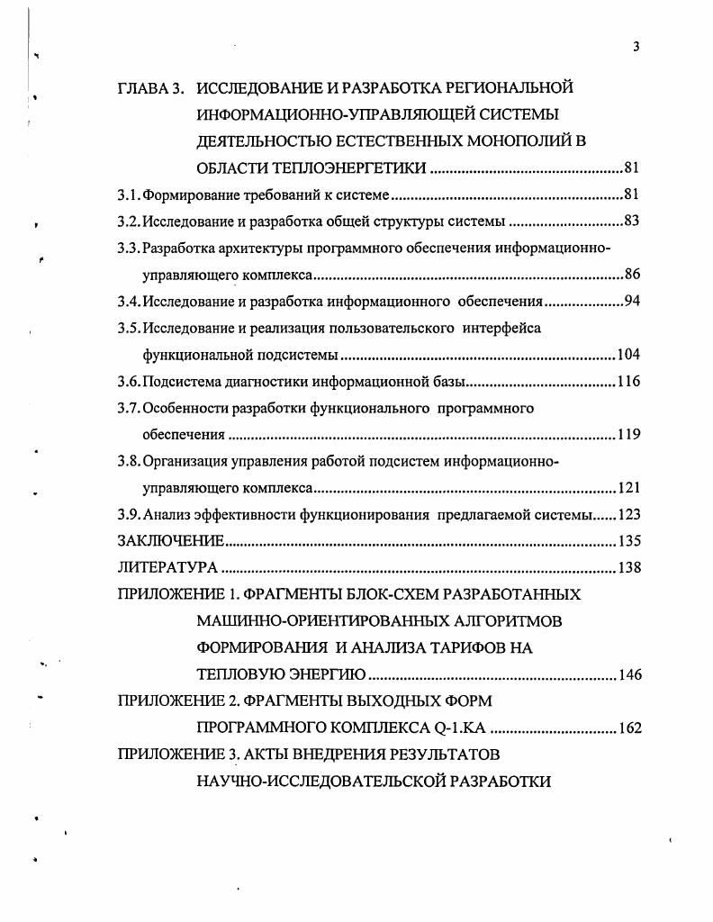 1.4. Основные выводы и постановка задачи исследования.