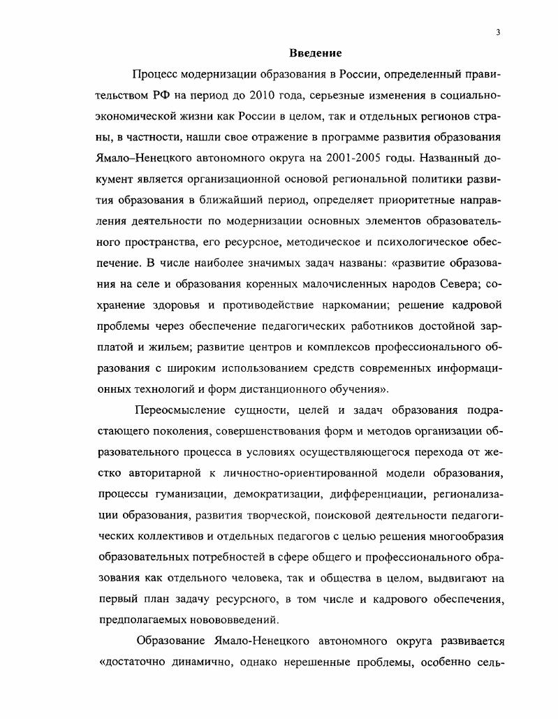 1.2. Школа как совокупный объект управления структура и сущность 