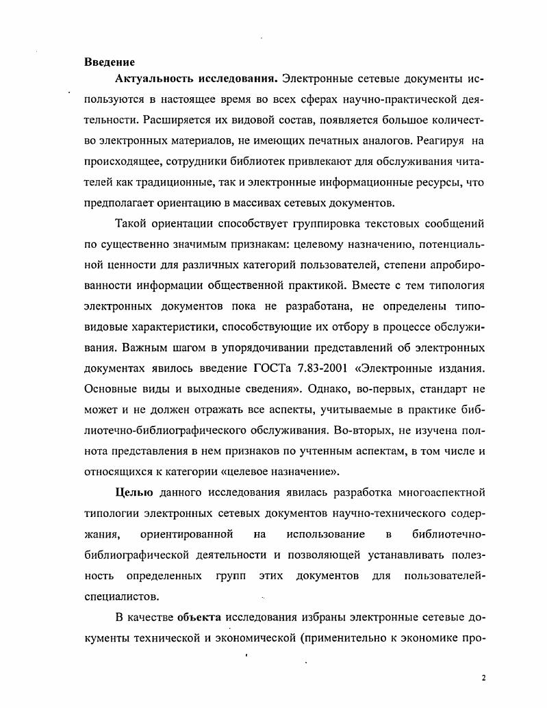 1.2 Логические основания типологии традиционных документов