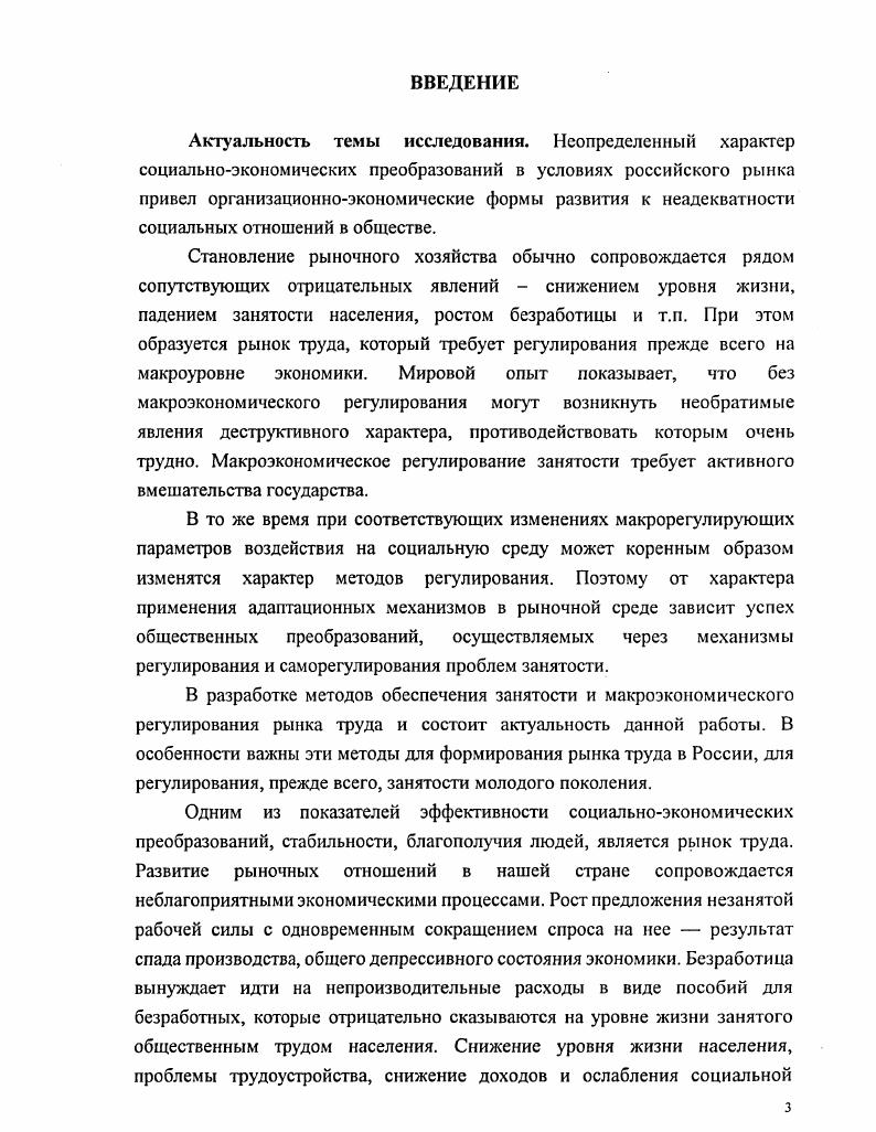 1.1. Сущность макроэкономического регулирования занятости. 