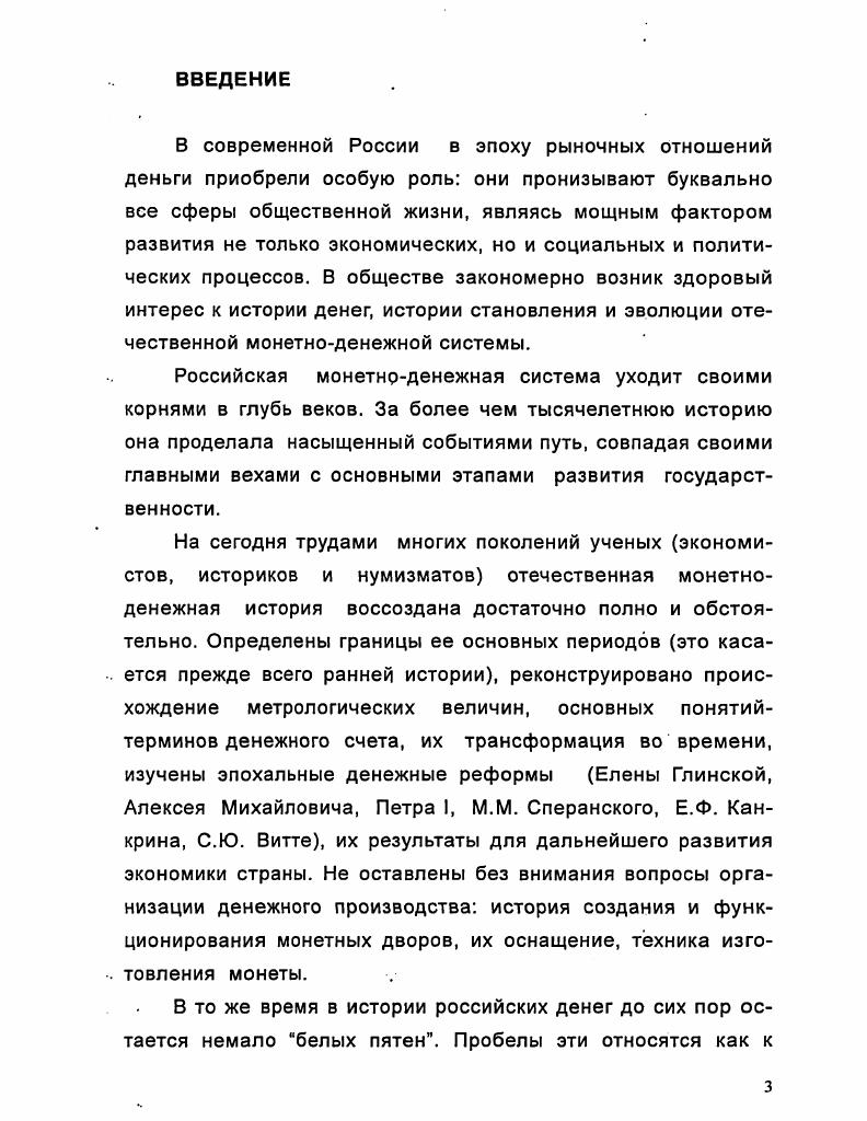 1.1. Финансовое положение и медная монета России в конце XVIII