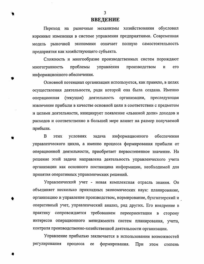 1.2. Концептуальные основы организации управленческого учета операционной прибыли