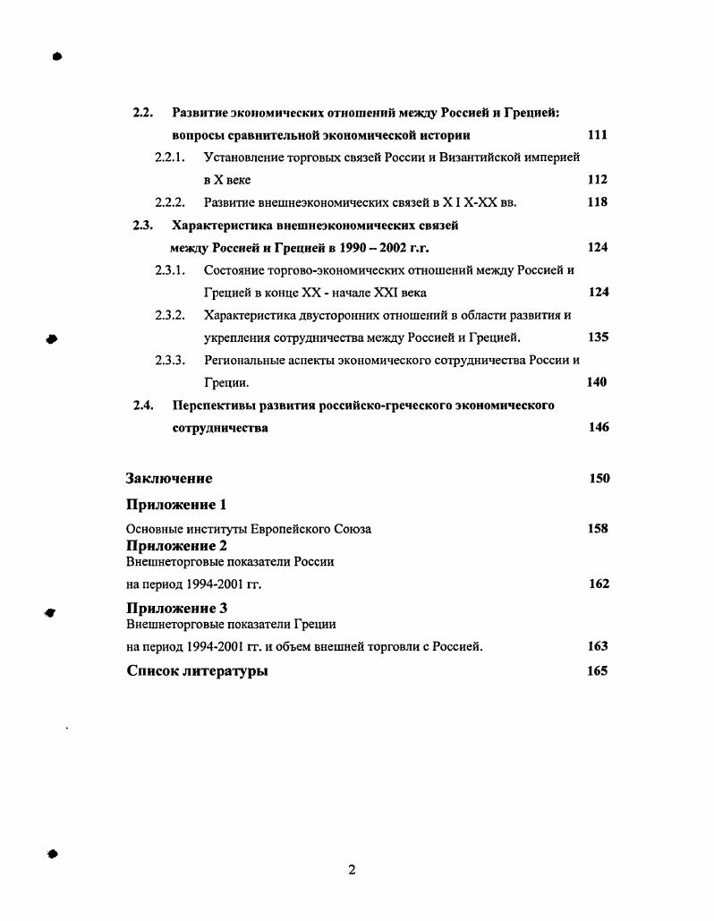 1.1.3 Характеристика экономического положения стран ЕС в начале XXI века 
