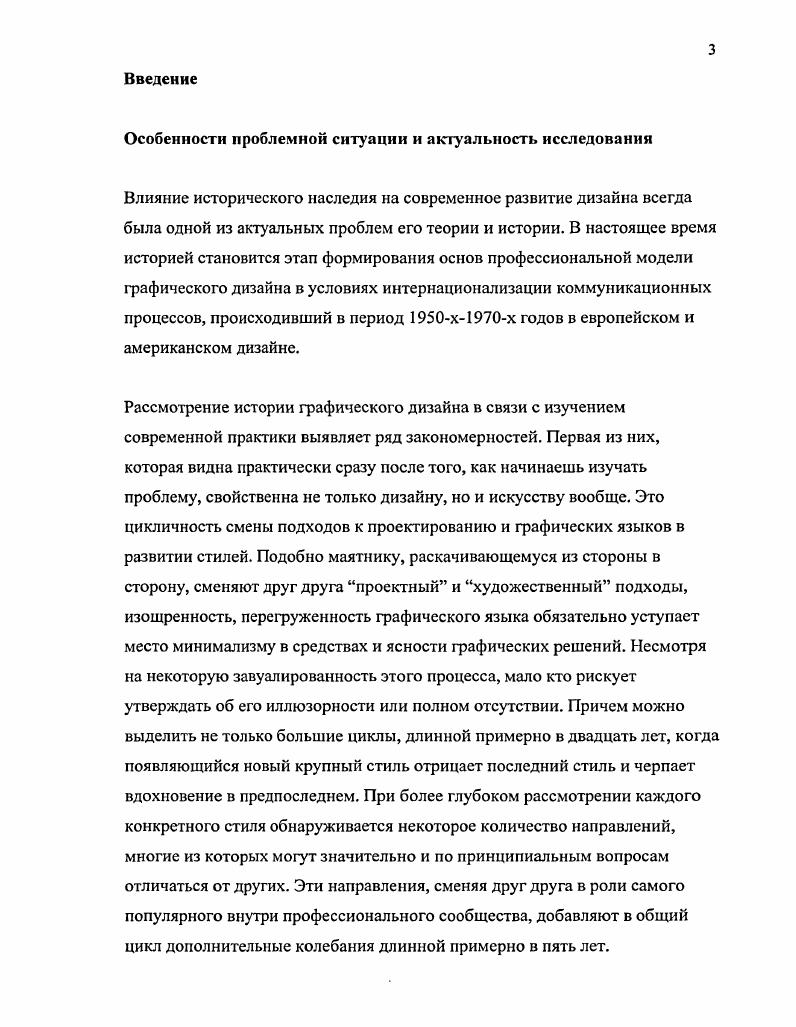 Глава 2. Возрождение идей модернизма. стр.