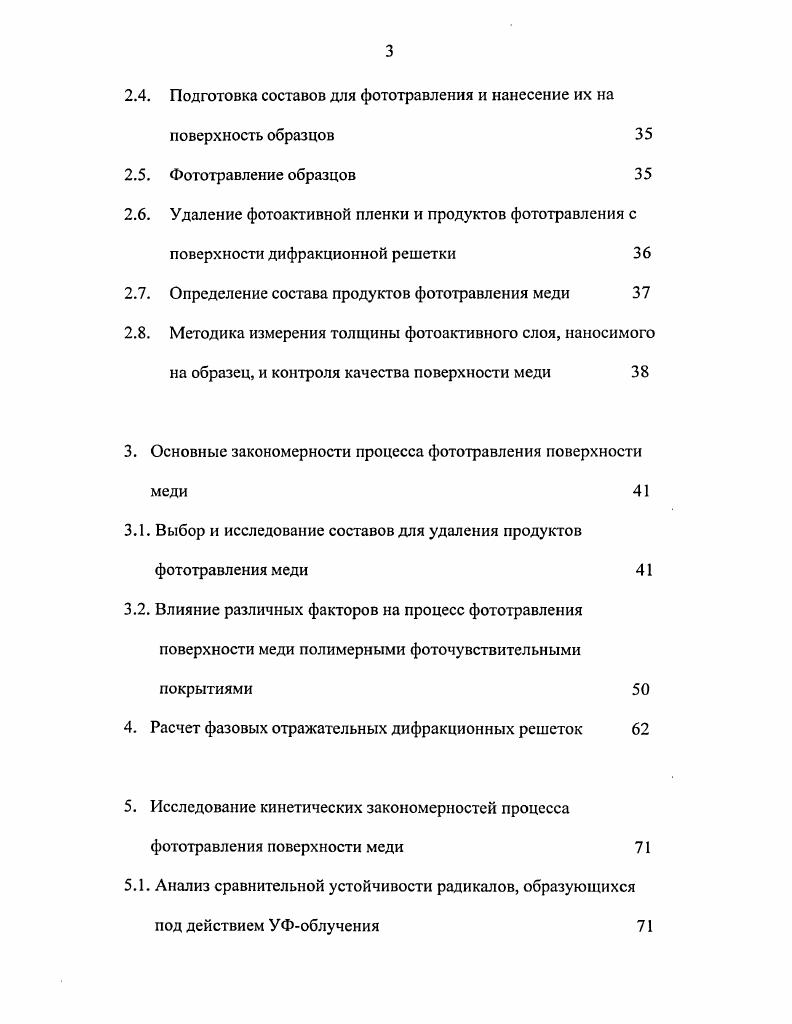 1.2. Механизм фотолитического травления 