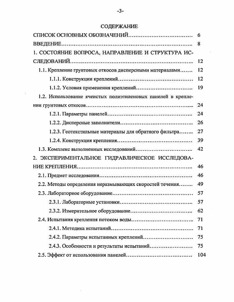 1.1. Крепление грунтовых откосов дисперсными материалами 