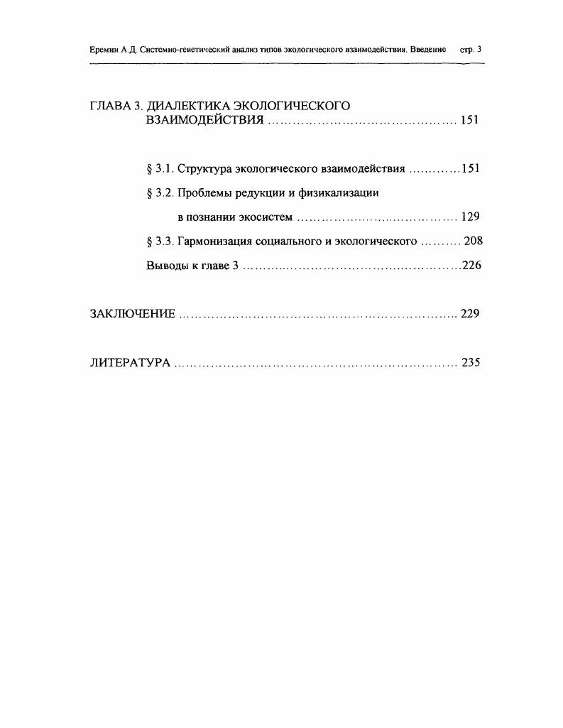  1.2. Взаимодействия и целостность объектов