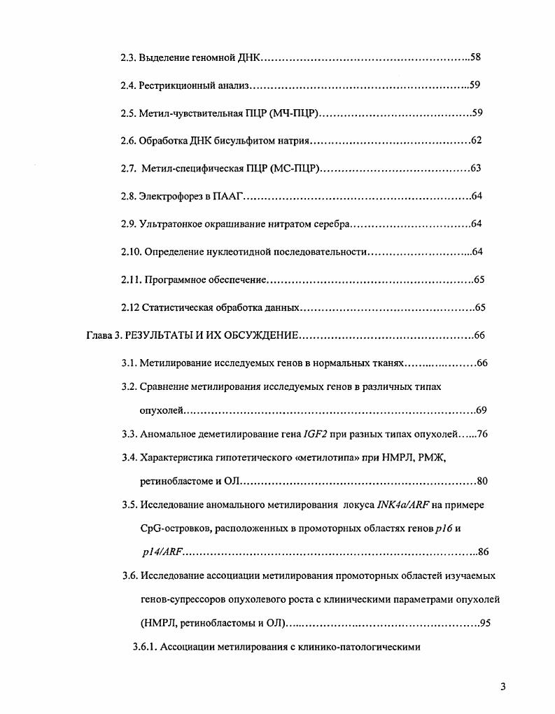 1.1.4. Метилирование генома как динамический процесс.