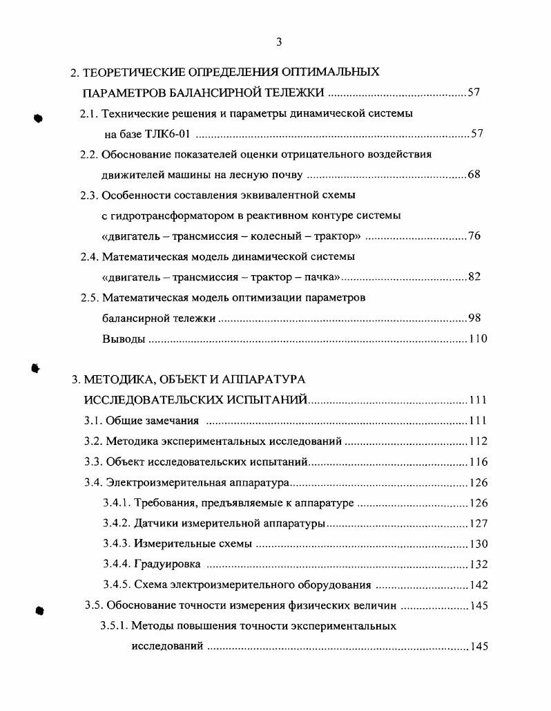 1.1. Условия эксплуатации колесных лесопромышленных тракторов