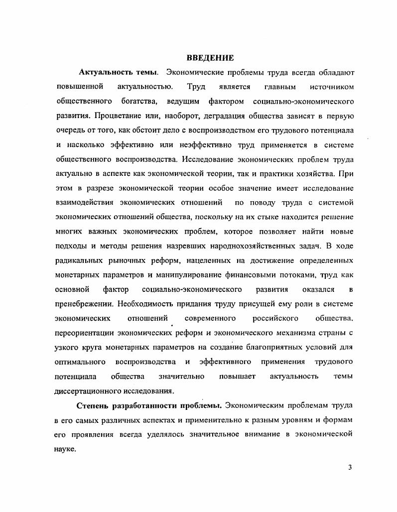 1.1. Структура социальноэкономических отношений современного
