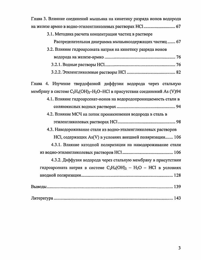 1.3. Влияние природы растворителя на механизм и кинетику РВВ на железе.