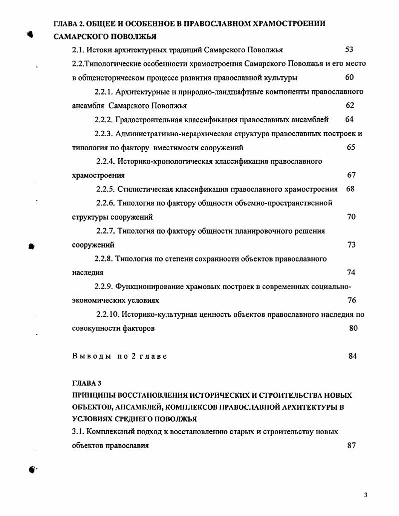 1.3. Особенности архитектуры православия 