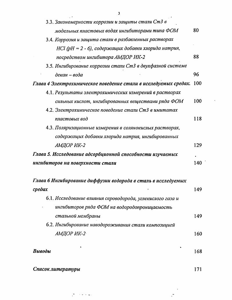 1.1.1. Углекислотная коррозия железа и стали 