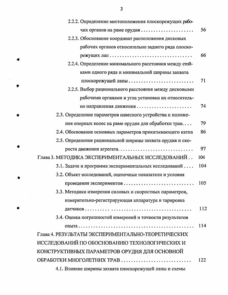 1.2. Орудия и рабочие органы для обработки многолетних трав 