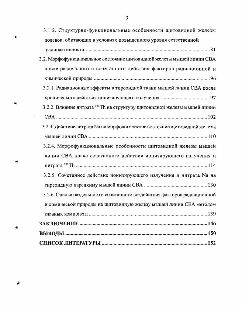 1.1.1. Морфологическая характеристика щитовидной железы.