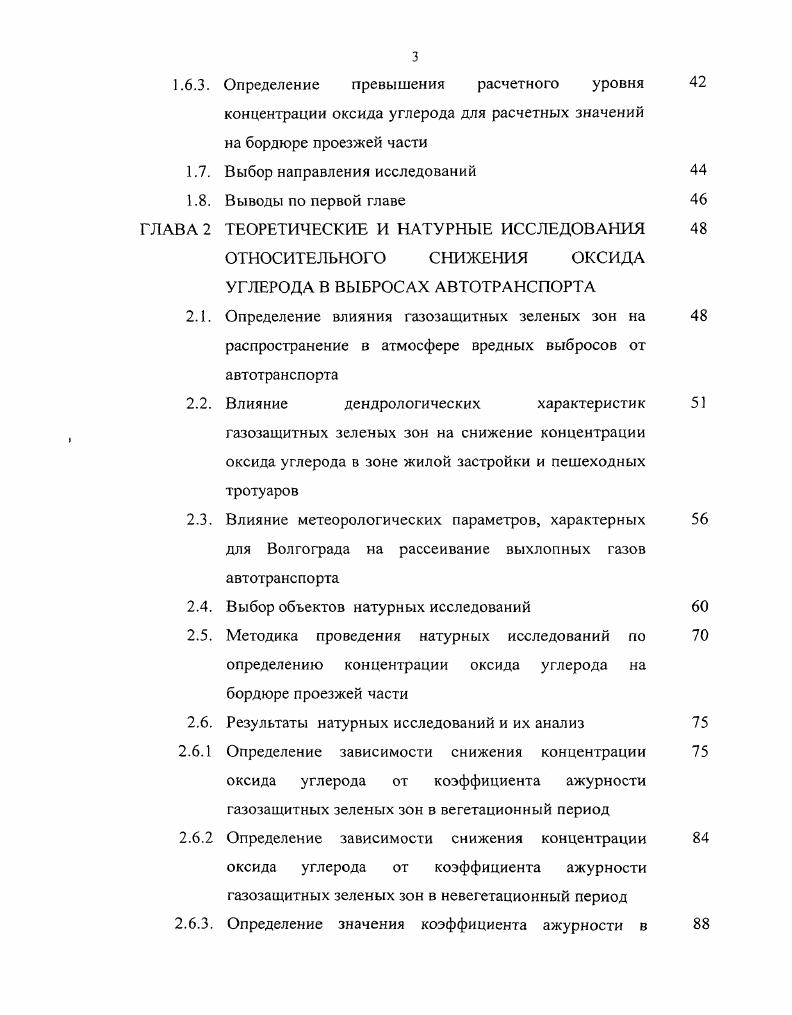 1.1. Характеристика интенсивности движения