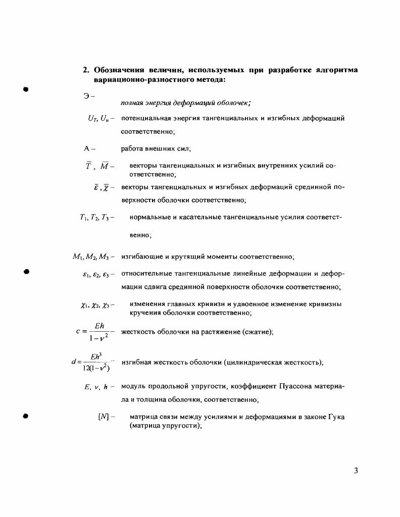 1.1. Краткий исторический обзор развития теории оболочек . 