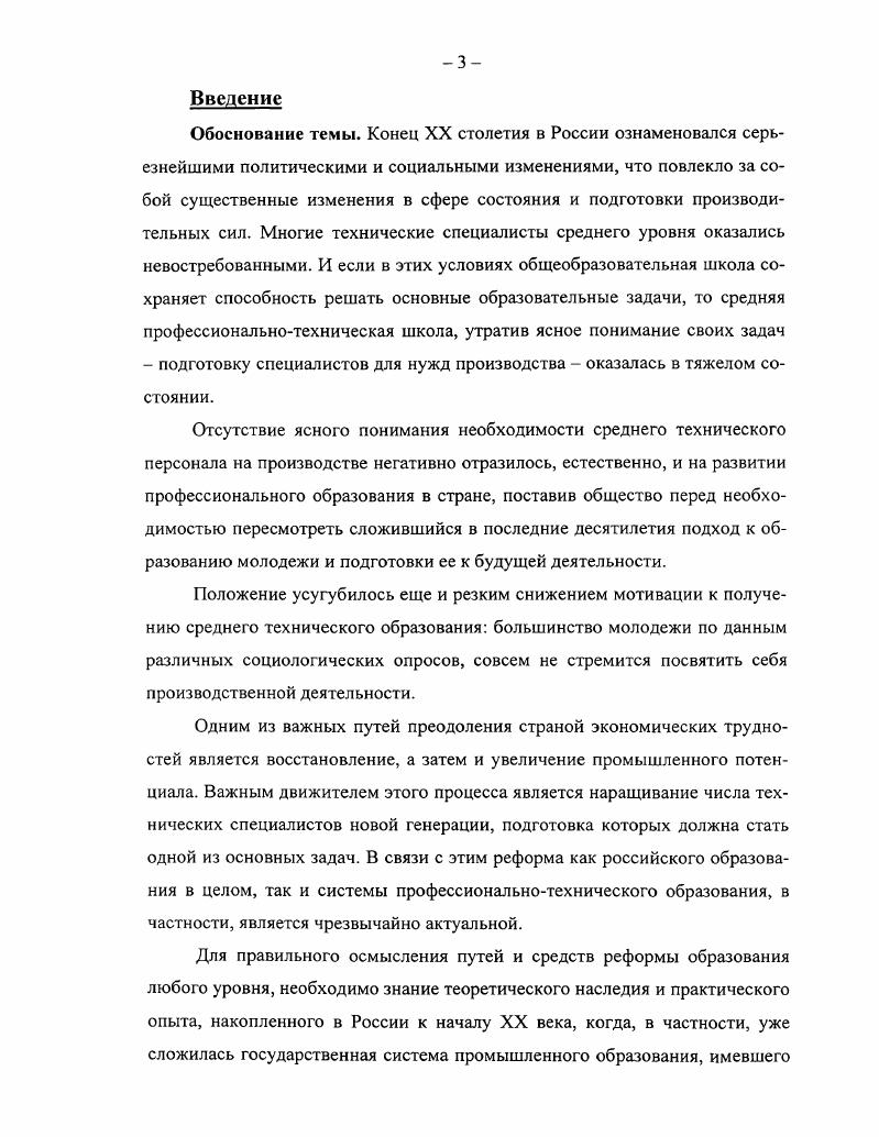 1. Становление, развитие и состояние промышленного образования в России