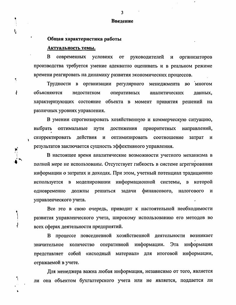 1.1. Исторические предпосылки и причины возникновения управленческого учета
