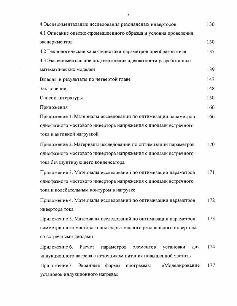 1.1 Методы машинного анализа полупроводниковых преобразователей энергии 