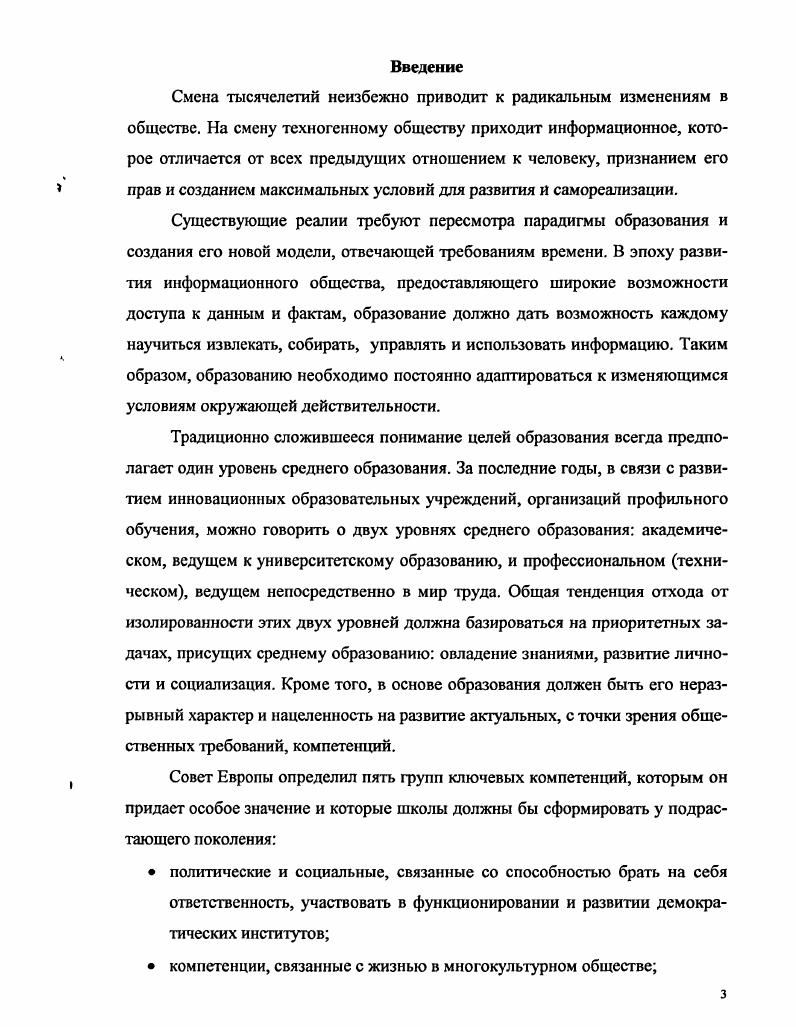 1.1. Образовательный процесс как педагогическая система.