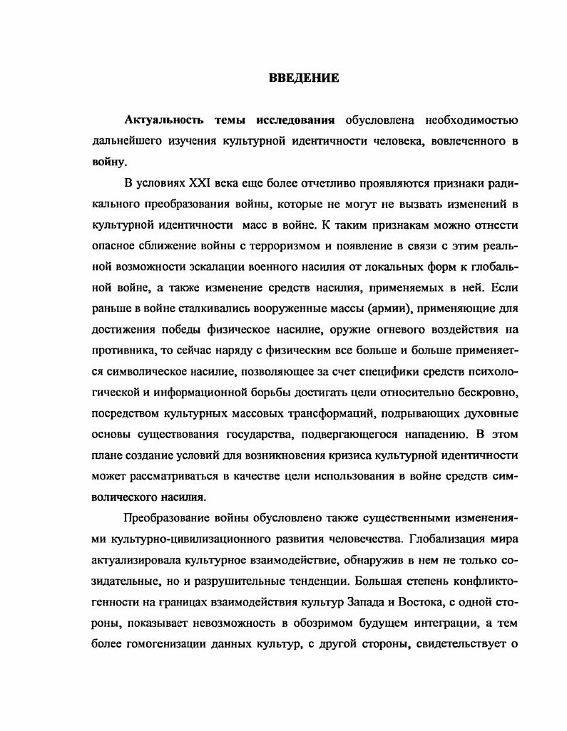 1.2. Характер культурной идентичности масс в войне. 