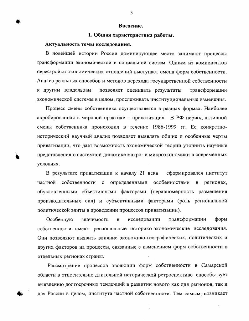 1.1 Исторические особенности приватизации в зарубежных странах