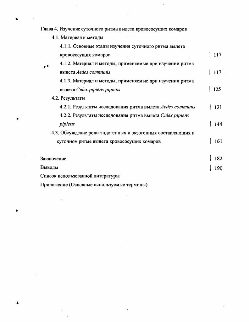 1.1. Суточная периодичность среды и суточные ритмы насекомых 