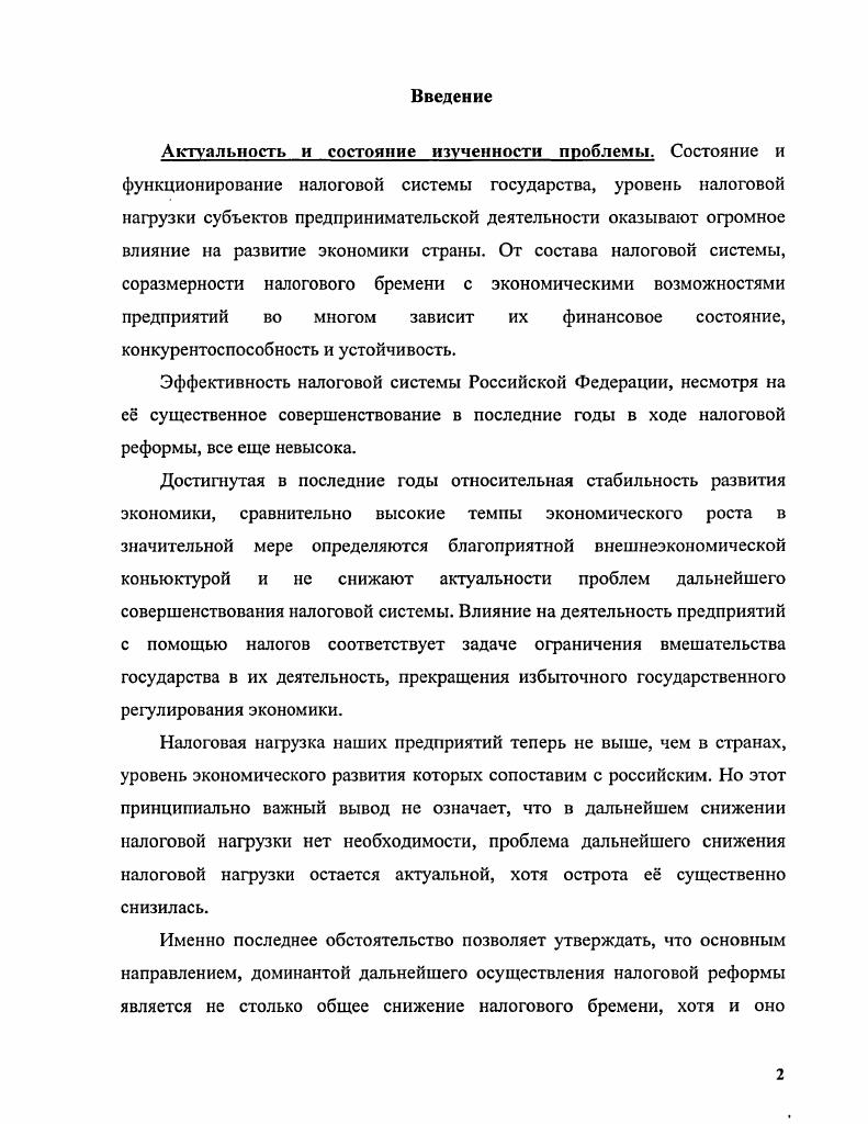 1.2. Роль налогов в системе государственного регулирования экономики