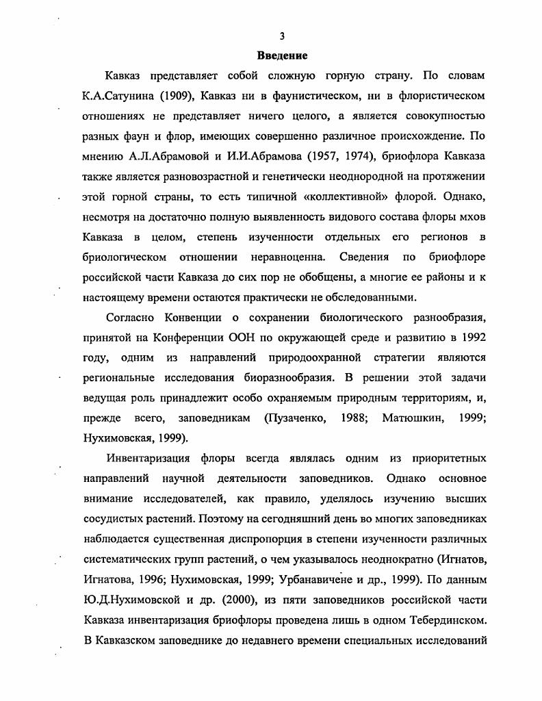 КАВКАЗСКОГО ЗАПОВЕДНИКА И РЯДА СОПРЕДЕЛЬНЫХ ТЕРРИТОРИЙ 