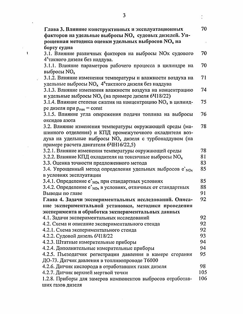 1.1. Общие сведения, обзор способов снижения вредных вы И