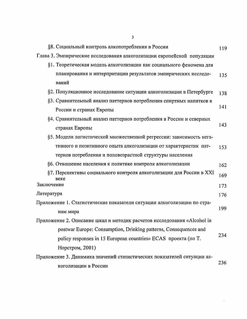  1. Основные модели и теории социального контроля 