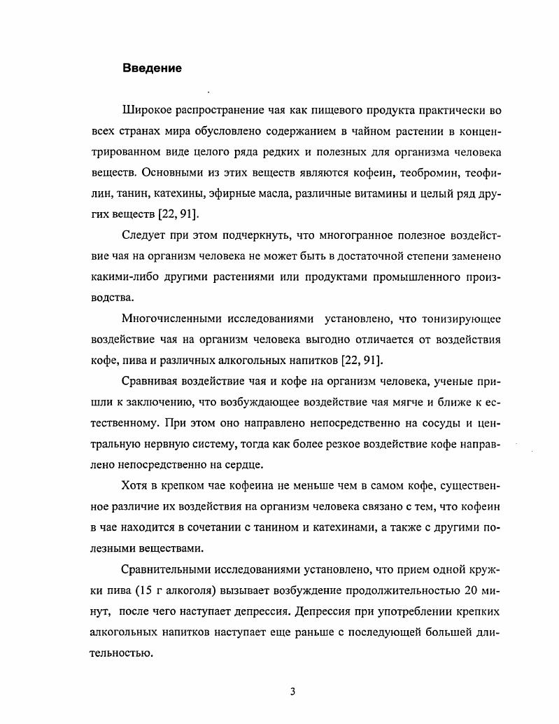 1.1 Общая характеристика структуры мирового производства, потребления и рынка чая. 