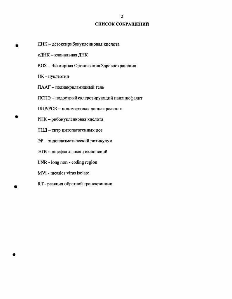 ГЛАВА 2. Геном вируса кори и генотипирование диких штаммов