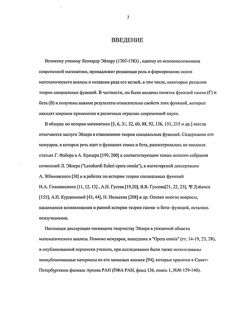 Глава II. Формирование теории гаммафункции в исследованиях Л. Эйлера