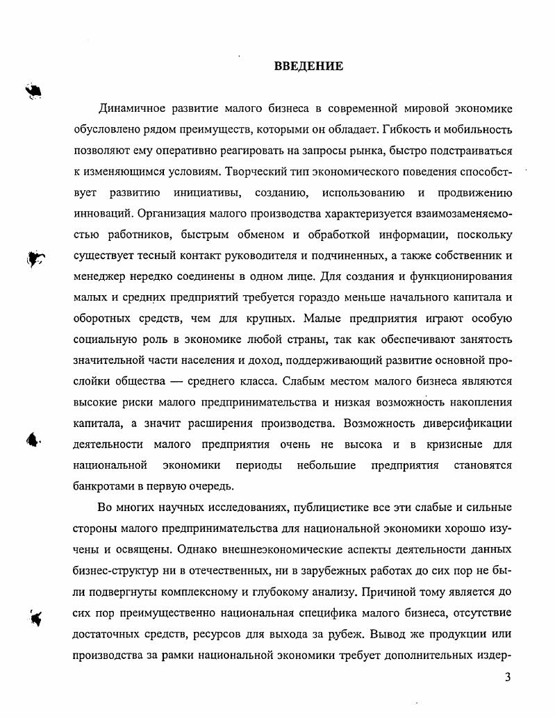 ГЛАВА И. ОСОБЕННОСТИ ВНЕШНЕЭКОНОМИЧЕСКОЙ ДЕЯТЕЛЬНОСТИ